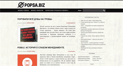 Desktop Screenshot of popsa.biz